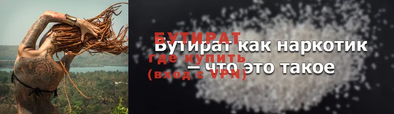 продажа наркотиков  Ульяновск  Бутират вода 